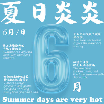 夏日炎炎6月氛圍感海報