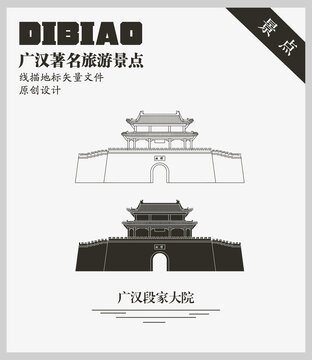 廣漢雒城
