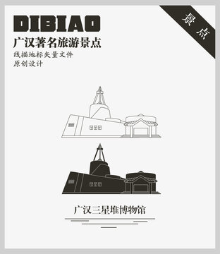 廣漢三星堆博物館