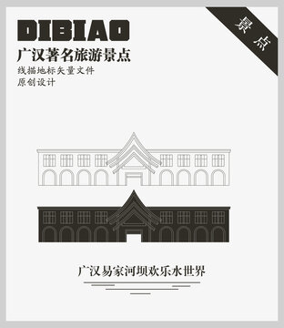 廣漢易家河壩歡樂水世界