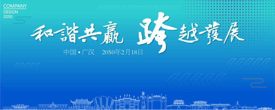 廣漢經(jīng)濟會議