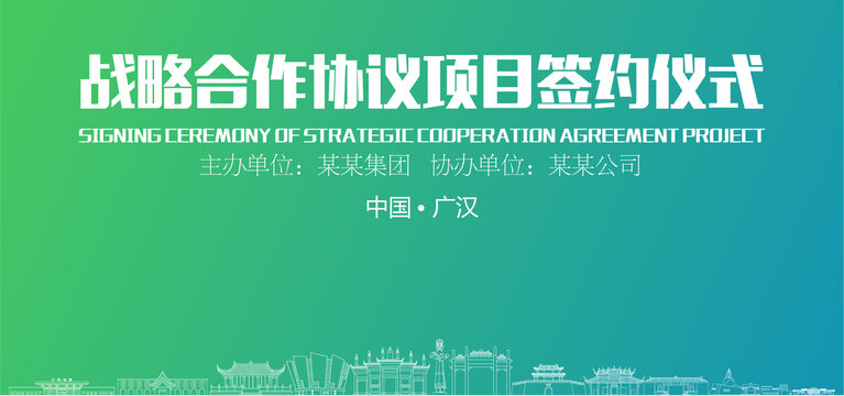 廣漢簽約儀式