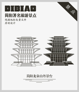 簡陽龍泉山丹景臺