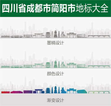 簡陽地標(biāo)