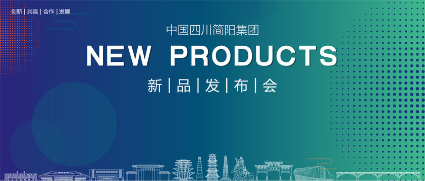 簡(jiǎn)陽(yáng)發(fā)布會(huì)