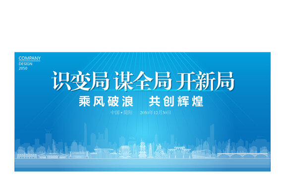 簡陽公司年會