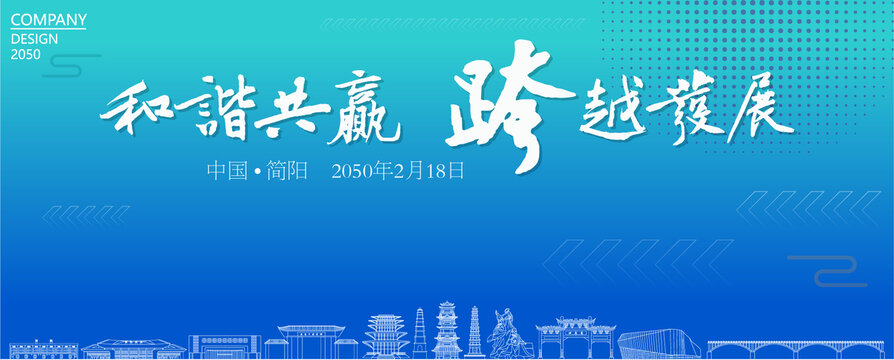 簡陽經(jīng)濟(jì)會議