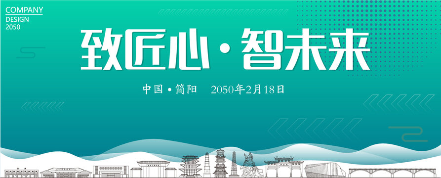 簡(jiǎn)陽智能大會(huì)