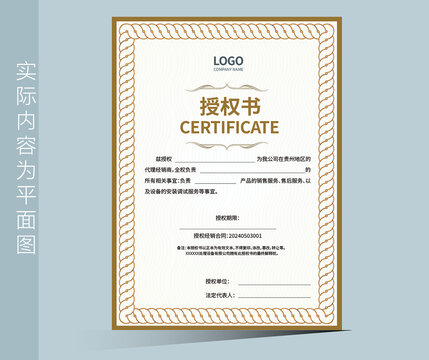 品牌授權書