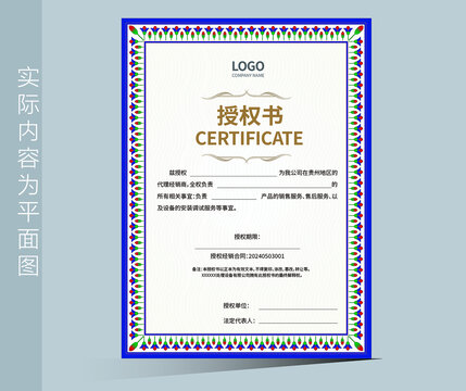 經(jīng)銷商授權書