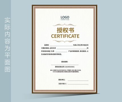 企業(yè)授權(quán)證書