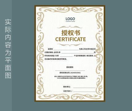 企業(yè)授權(quán)證書