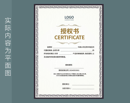 網(wǎng)絡專賣授權書