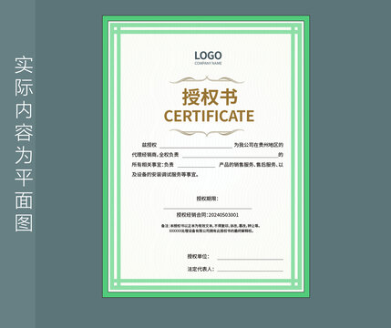 代理商授權(quán)書