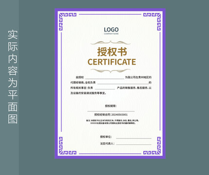 授權(quán)證書
