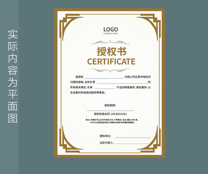 授權(quán)證書