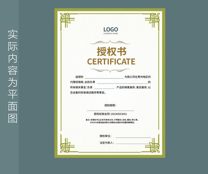 授權(quán)證書