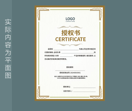 授權(quán)證書