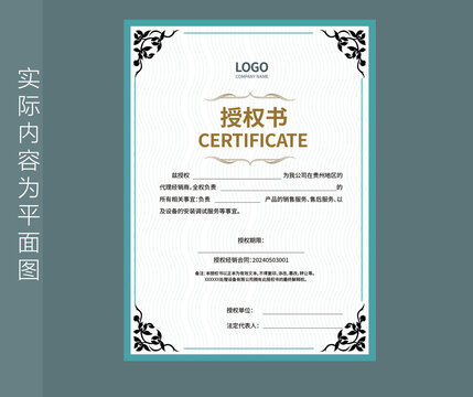 授權(quán)證書