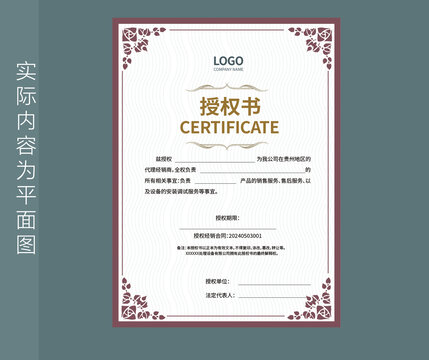 授權(quán)證書