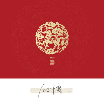 馬年窗花