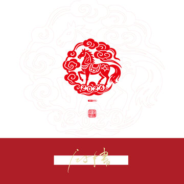 2026馬年