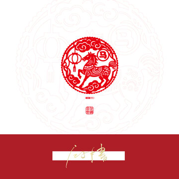 2026馬年剪紙