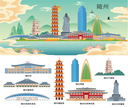 隨州