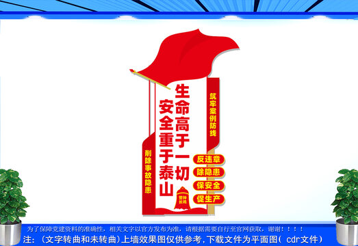豎版安全生產(chǎn)文化墻