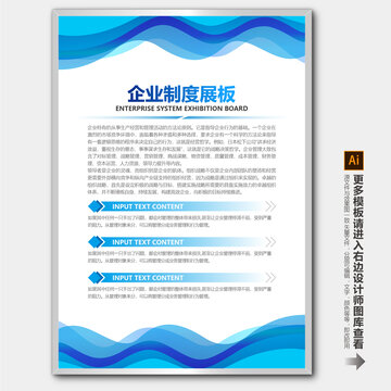企業(yè)公司管理制度崗位職責(zé)海報