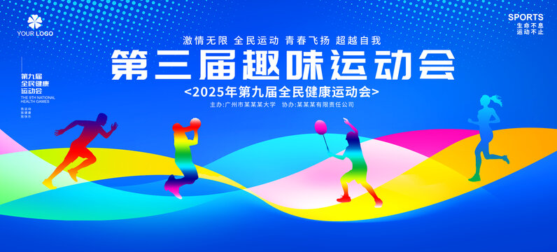 藍色運動會