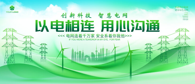 電力電網(wǎng)