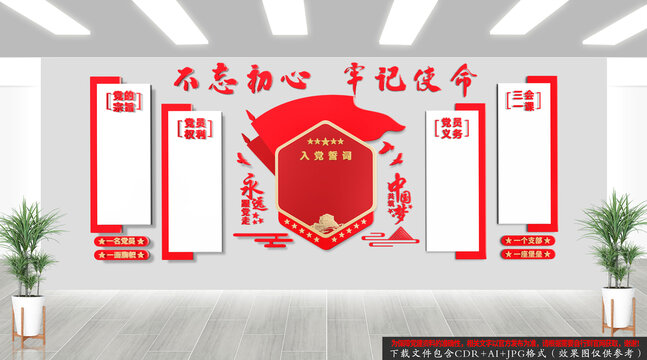 黨建文化墻