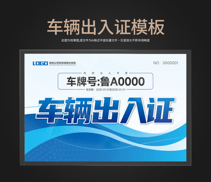 車輛出入證通行證