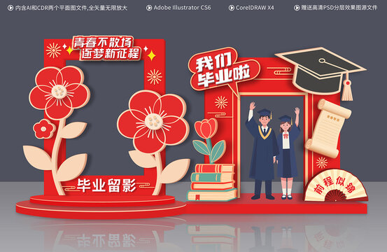 畢業(yè)拍照合影框