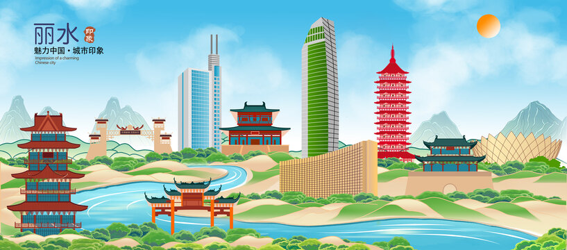 麗水