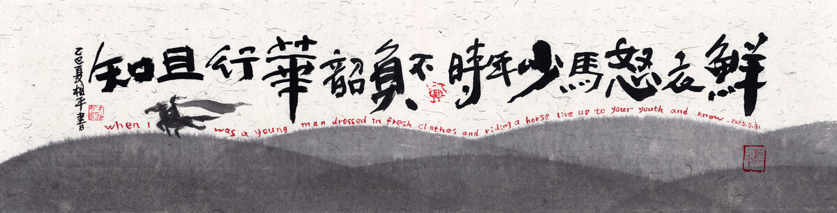 鮮衣怒馬少年時(shí)