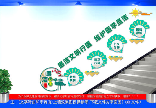 廉潔行醫(yī)樓梯文化墻