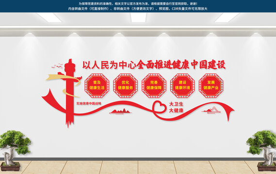 大衛(wèi)生大健康文化墻