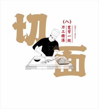 手搟面切面