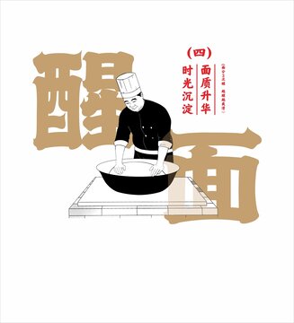 手搟面醒面