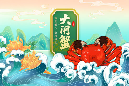 國潮手繪插畫螃蟹禮盒大閘蟹包裝