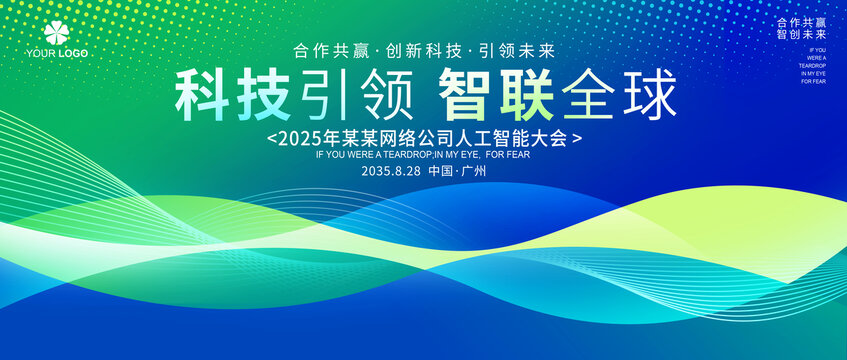 藍(lán)綠會(huì)議背景