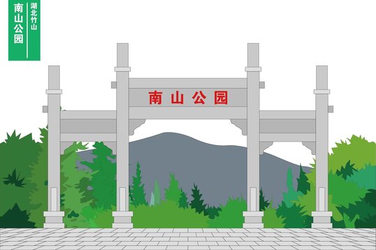 南山公園