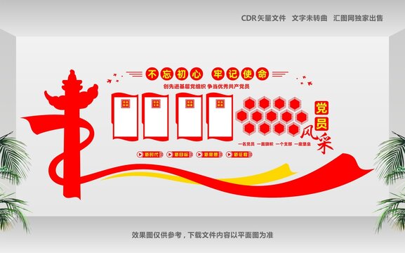 黨員風采照片墻