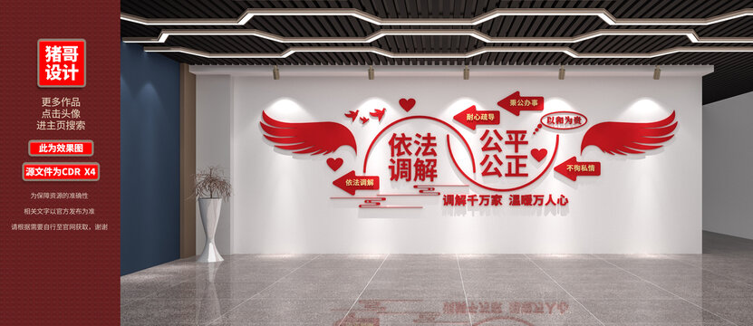 依法調(diào)解文化墻設計效果圖