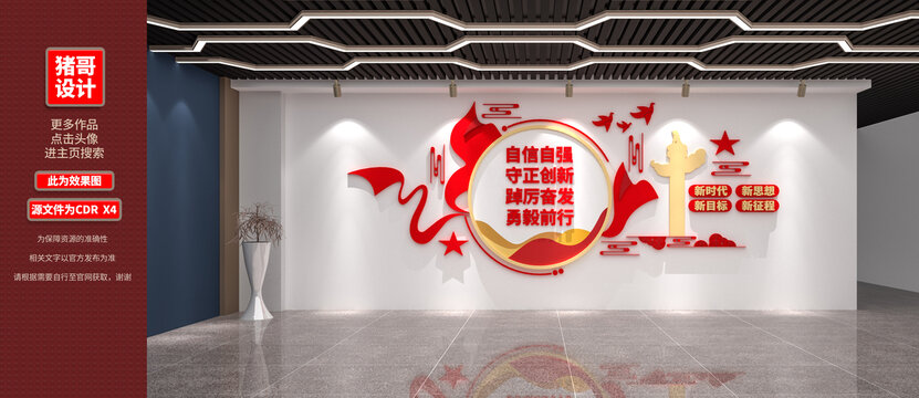 黨建文化墻設(shè)計(jì)效果圖