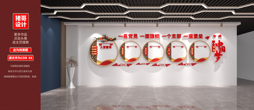 黨建文化墻設(shè)計(jì)效果圖