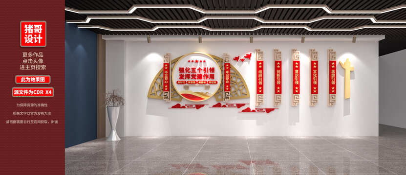 黨建引領(lǐng)文化墻