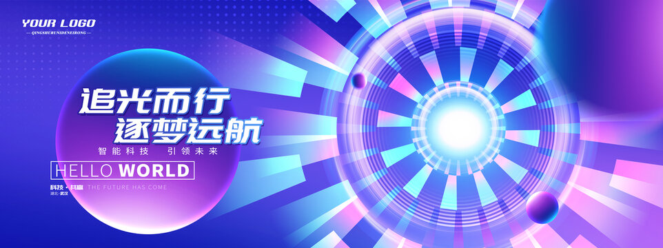 互聯(lián)網(wǎng)峰會主視覺kv